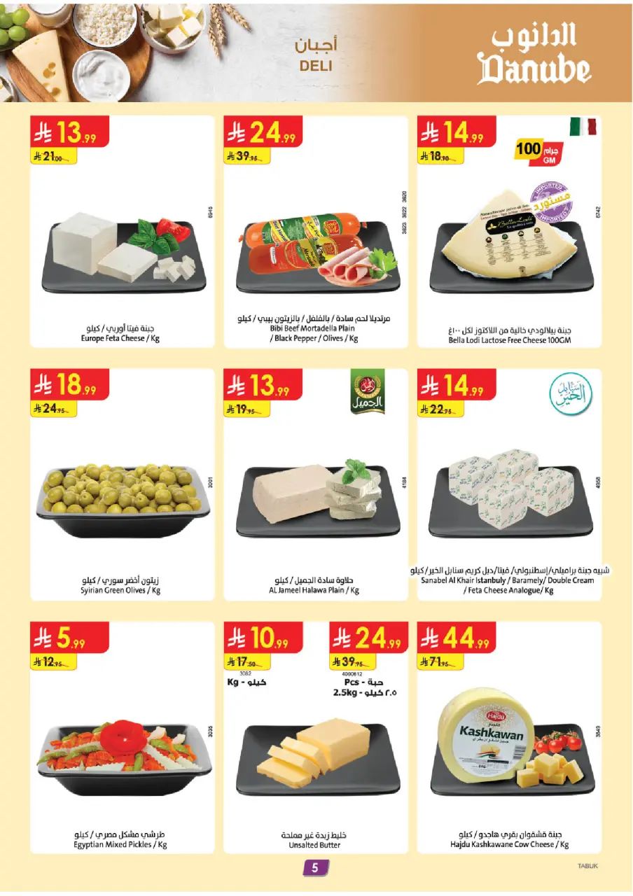 Ofertas de Danube Tabuk de 5 a 11 Dhuʻl-Qiʻdah 1447 AH (22 – 28 abril 2026) Ahorra ahora ofrece pagar más - Página 5