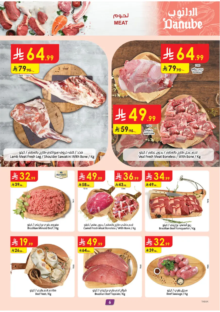 Ofertas de Danube Tabuk de 5 a 11 Dhuʻl-Qiʻdah 1447 AH (22 – 28 abril 2026) Ahorra ahora ofrece pagar más - Página 6