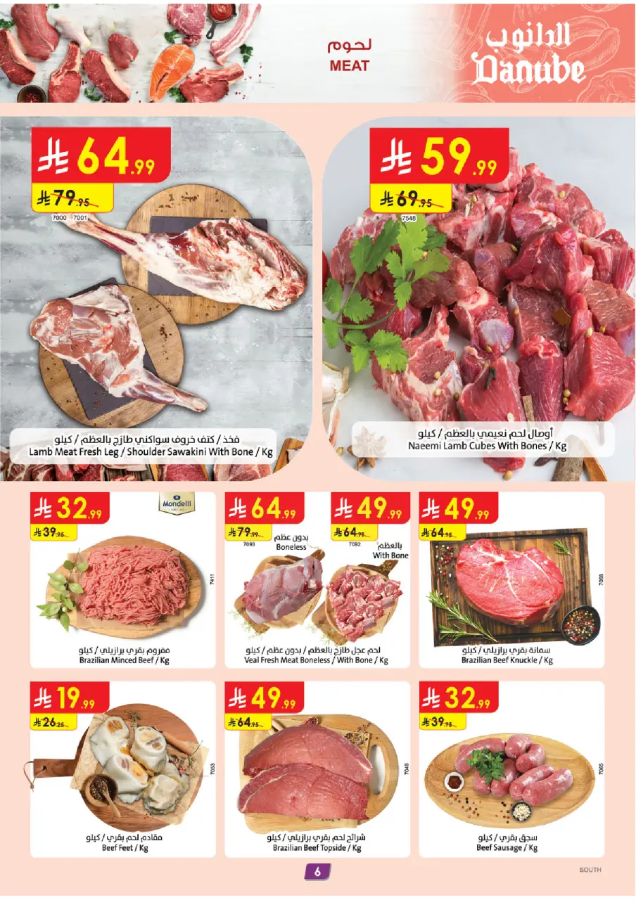 Ofertas de Danube Región meridional Paraná de 5 a 11 Dhuʻl-Qiʻdah 1447 AH (22 – 28 abril 2026) Ahorra ahora ofrece pagar más - Página 6