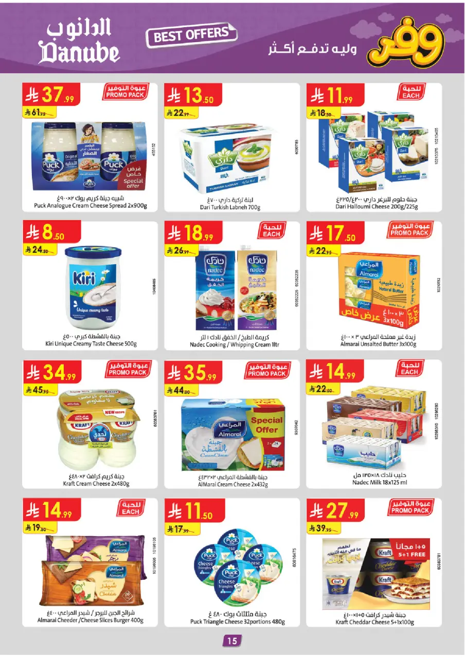 Ofertas de Danube Eastern Province de 5 a 11 Dhuʻl-Qiʻdah 1447 AH (22 – 28 abril 2026) Ahorra ahora ofrece pagar más - Página 18