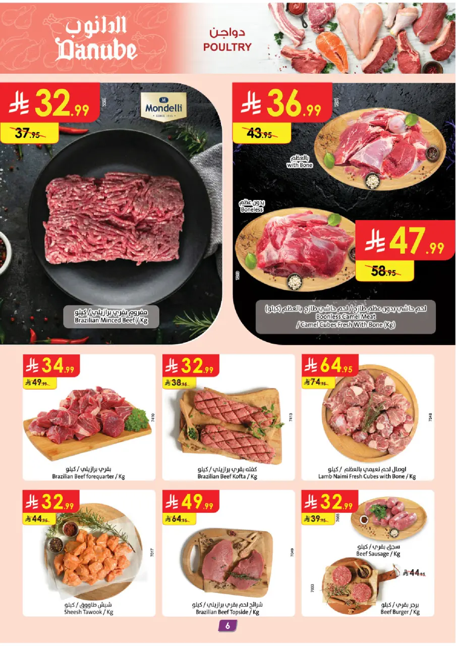 Ofertas de Danube Eastern Province de 5 a 11 Dhuʻl-Qiʻdah 1447 AH (22 – 28 abril 2026) Ahorra ahora ofrece pagar más - Página 6