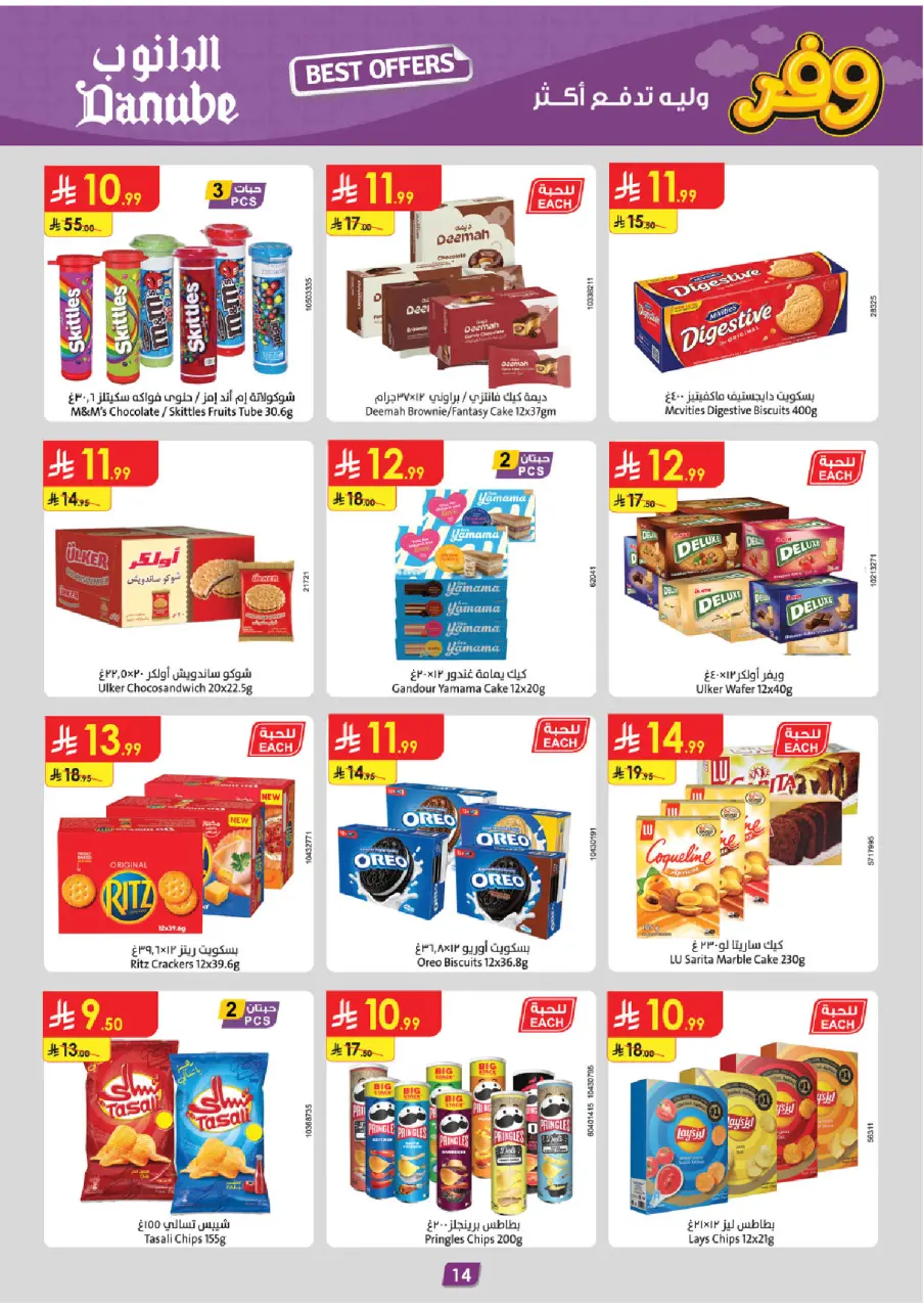 Ofertas de Danube Región Occidental de 5 a 11 Dhuʻl-Qiʻdah 1447 AH (22 – 28 abril 2026) Ahorra ahora ofrece pagar más - Página 17