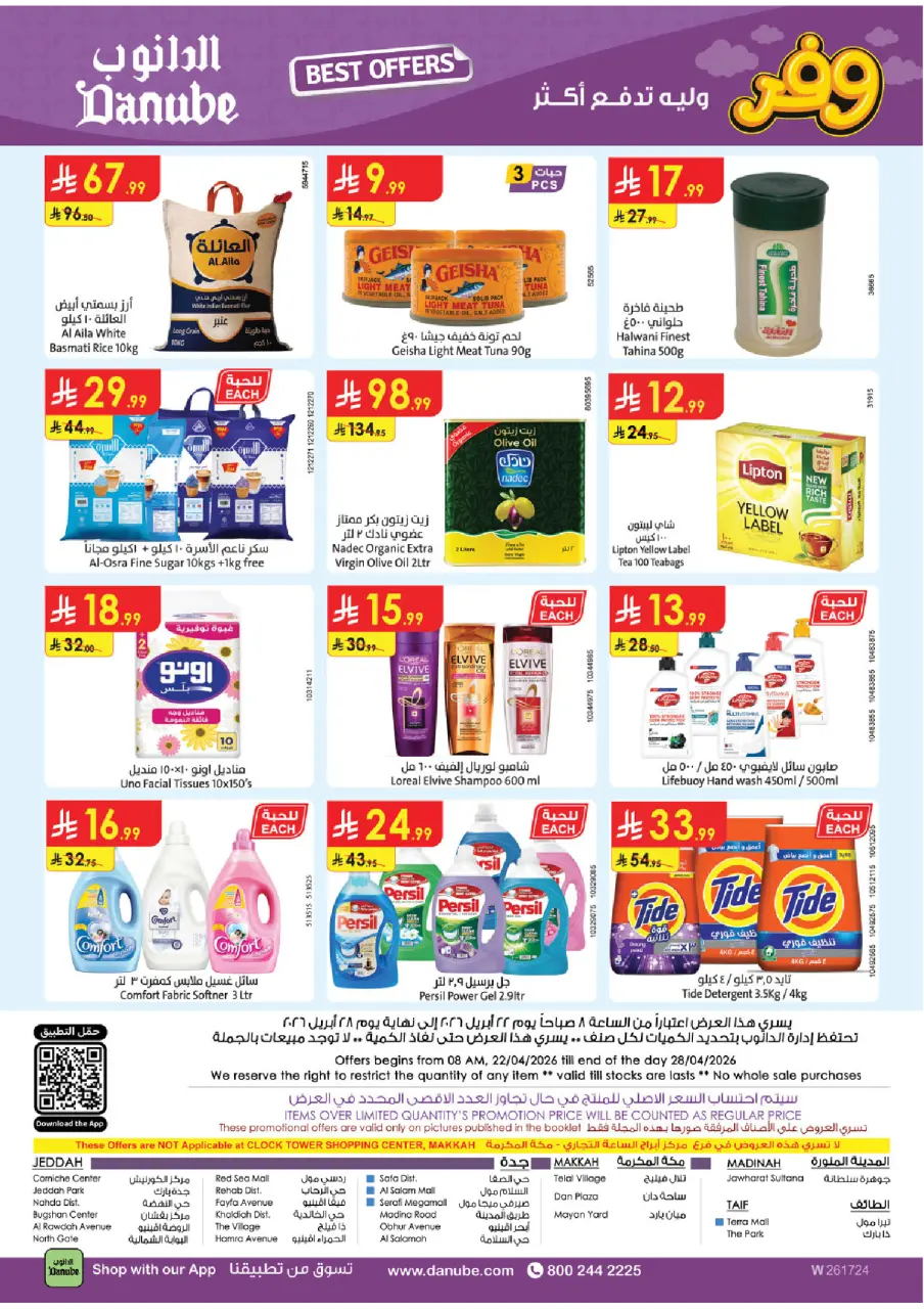 Ofertas de Danube Región Occidental de 5 a 11 Dhuʻl-Qiʻdah 1447 AH (22 – 28 abril 2026) Ahorra ahora ofrece pagar más - Página 27