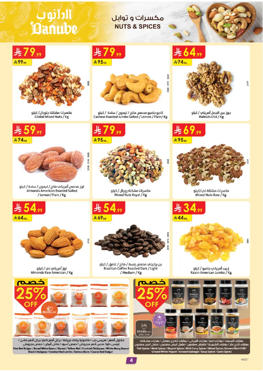 Ofertas de Danube Región Occidental de 5 a 11 Dhuʻl-Qiʻdah 1447 AH (22 – 28 abril 2026) Ahorra ahora ofrece pagar más - Página 4