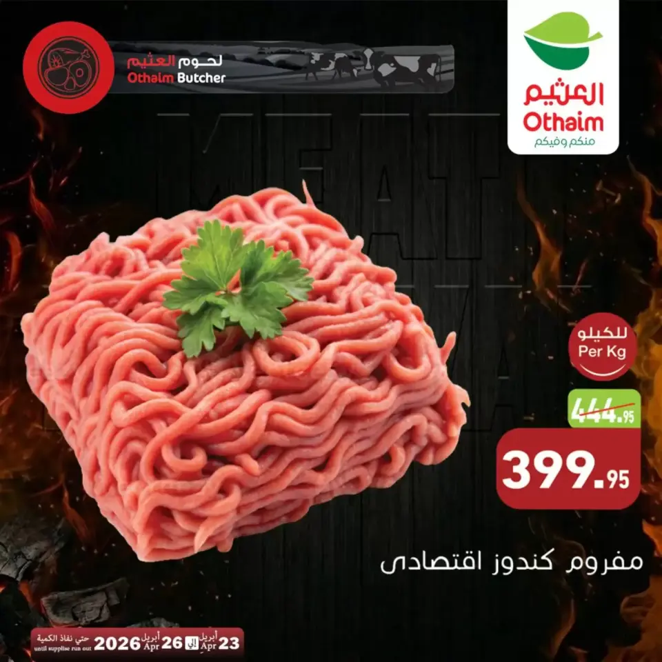 Othaim Markets Egypt offers from 23 to 26 April 2026 Fresh Meat Deals - Page 6
