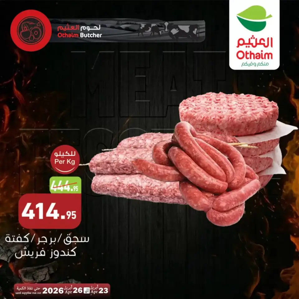 Othaim Markets Egypt offers from 23 to 26 April 2026 Fresh Meat Deals - Page 7