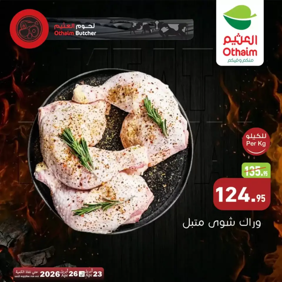 Othaim Markets Egypt offers from 23 to 26 April 2026 Fresh Meat Deals - Page 3