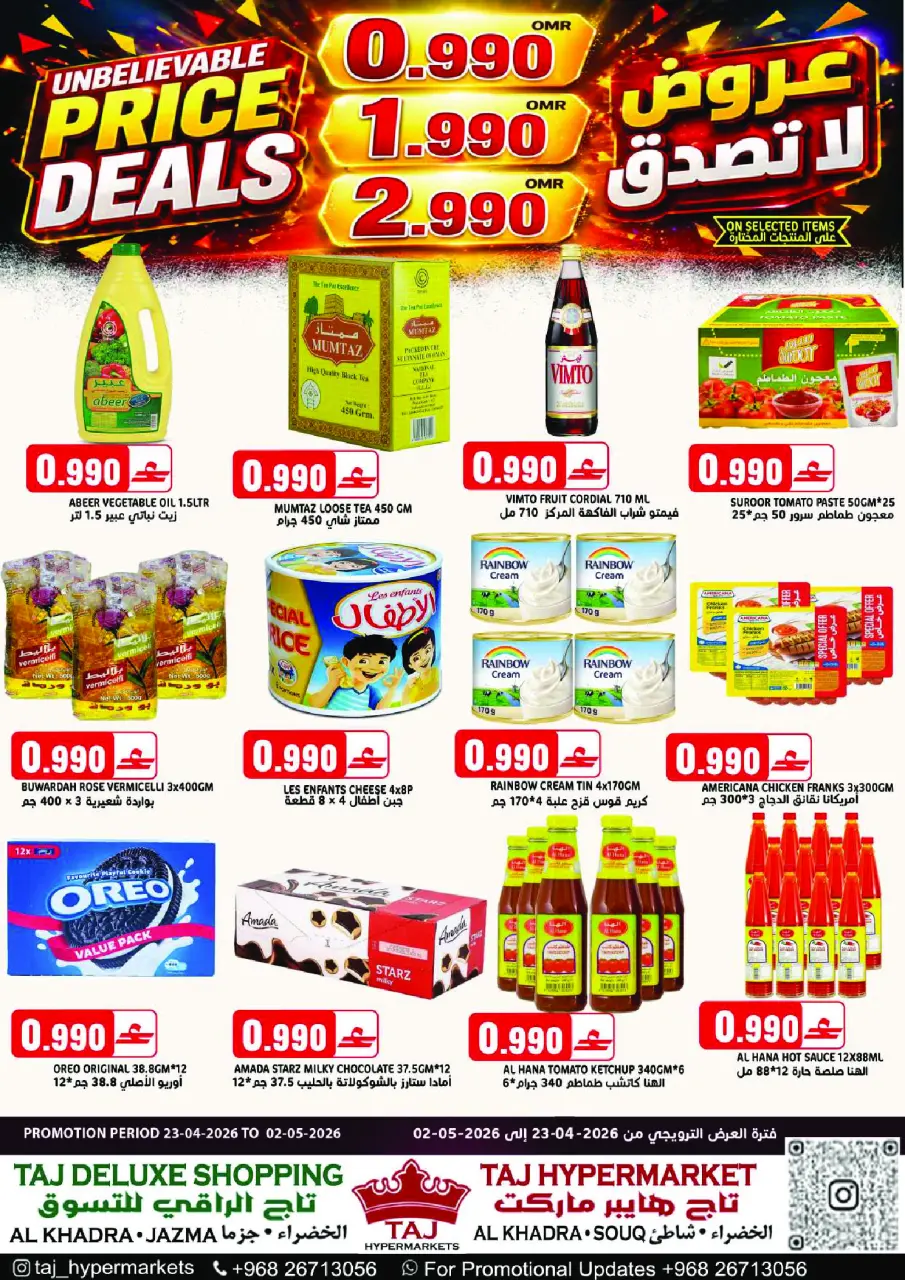 عروض تاج هايبر ماركت عمان من ٢٣ أبريل حتى ٢ مايو ٢٠٢٦ عروض لا تصدق - تاج هايبر ماركت - عمان - 23 ابريل 2026 – 2 مايو 2026 - صفحة 1