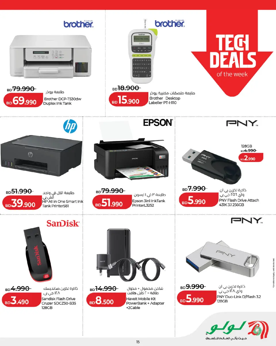 Ofertas de Lulu Bahréin de 23 abril a 6 mayo 2026 Ofertas de Digitech - Lulu - Bahréin - 23 abril 2026 – 6 mayo 2026 - Página 15