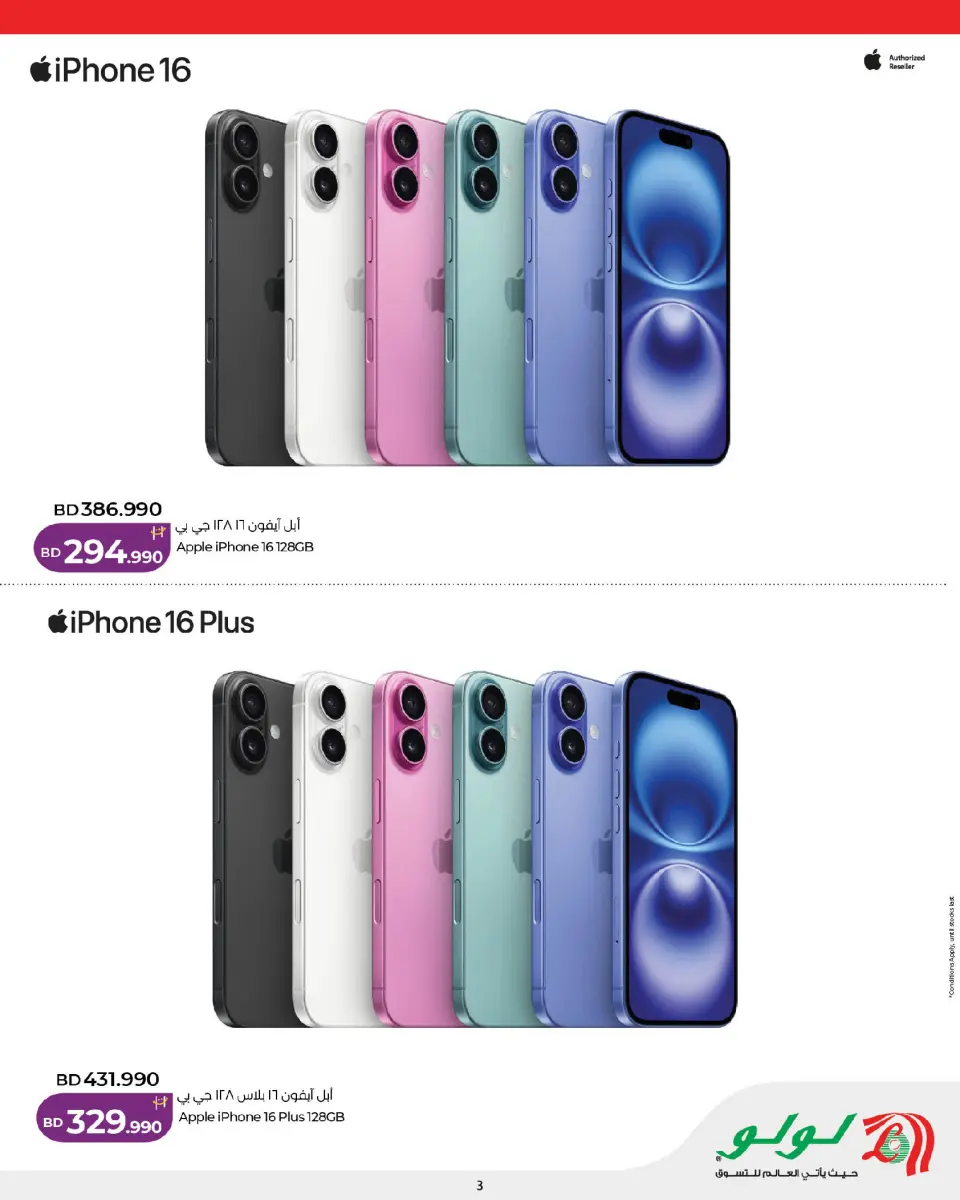 Ofertas de Lulu Bahréin de 23 abril a 6 mayo 2026 Ofertas de Digitech - Lulu - Bahréin - 23 abril 2026 – 6 mayo 2026 - Página 3
