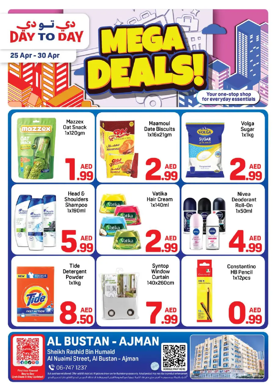 عروض دي تو دي بفرع مركز البستان من ٢٥ حتى ٣٠ أبريل ٢٠٢٦ عروض ميجا - دي تو دي - الإمارات - 25 ابريل 2026 – 30 ابريل 2026 - صفحة 1