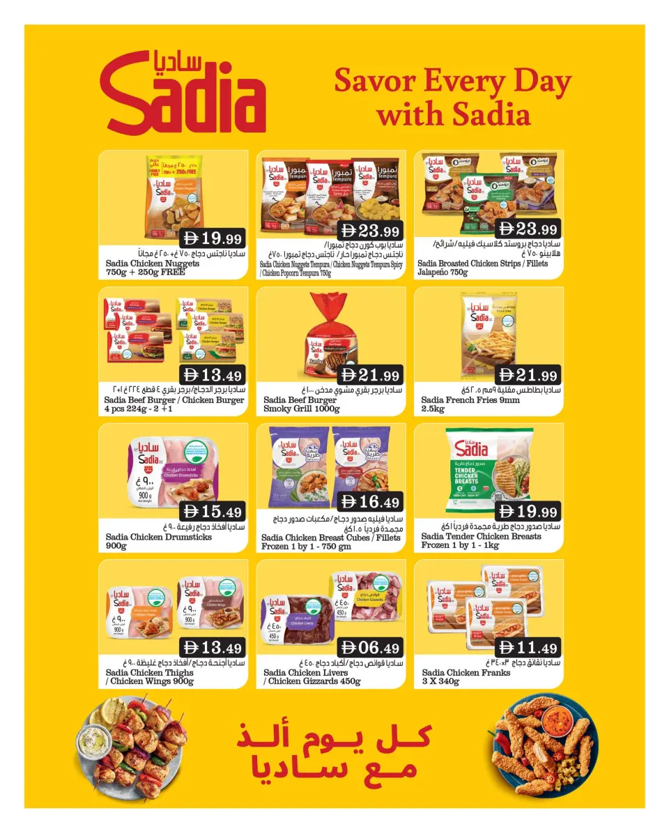 BIGmart offers in Abu Dhabi from 23 to 26 April 2026 MEGA SALE - BIGmart - UAE - 23 April 2026 – 26 April 2026 - Page 12