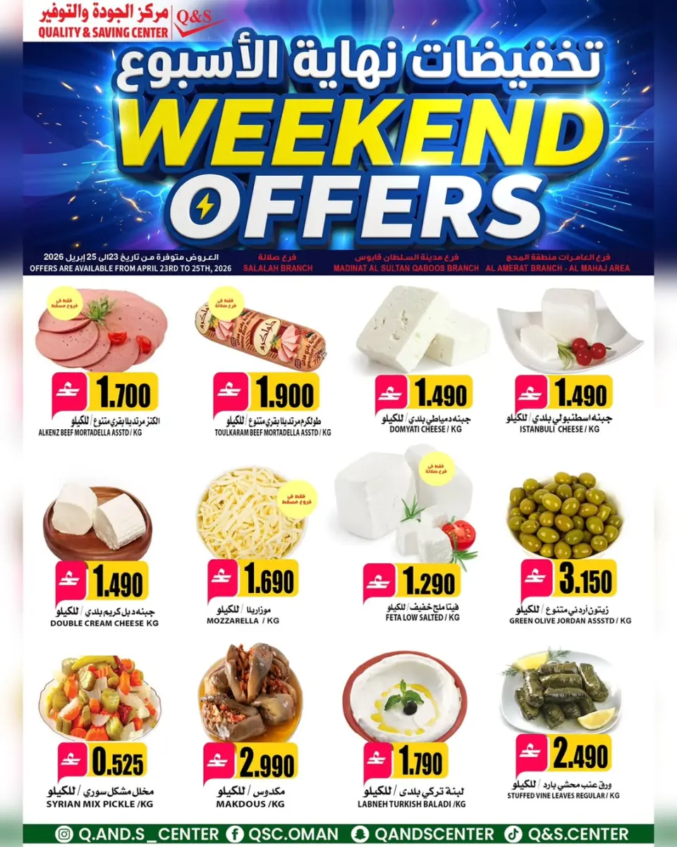 Quality & Saving center offers in Muscat from 23 to 25 April 2026 Weekend Deals - Page 4