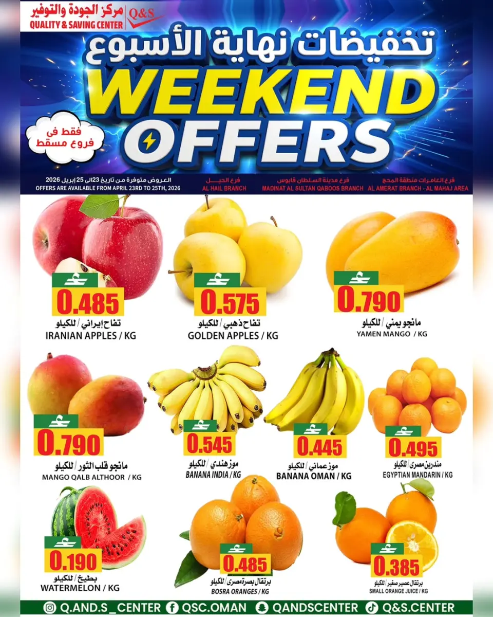 Quality & Saving center offers in Muscat from 23 to 25 April 2026 Weekend Deals - Page 2