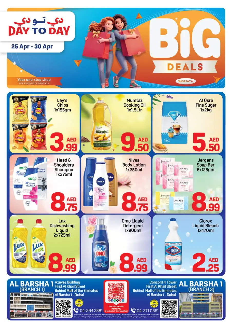 عروض دي تو دي بفرع البرشاء من ٢٥ حتى ٣٠ أبريل ٢٠٢٦ عروض كبرى - دي تو دي - الإمارات - 25 ابريل 2026 – 30 ابريل 2026 - صفحة 1