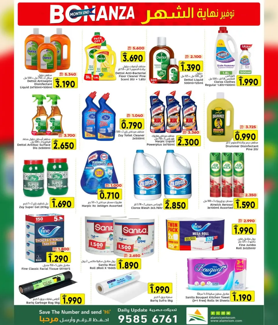 Ofertas de Centro Al Amri Oman de 23 abril a 2 mayo 2026 Ahorros de fin de mes - Página 4