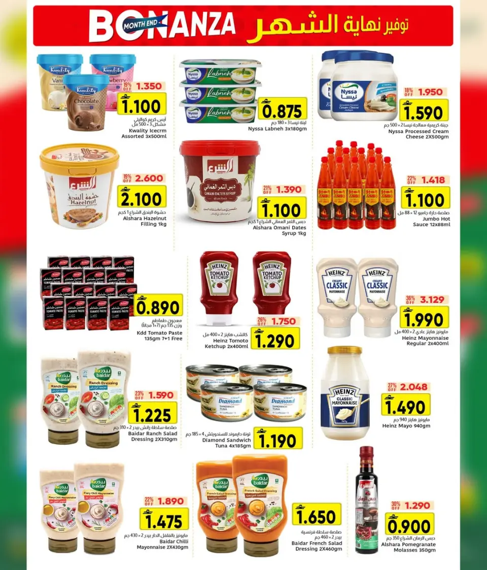 Ofertas de Centro Al Amri Oman de 23 abril a 2 mayo 2026 Ahorros de fin de mes - Página 7