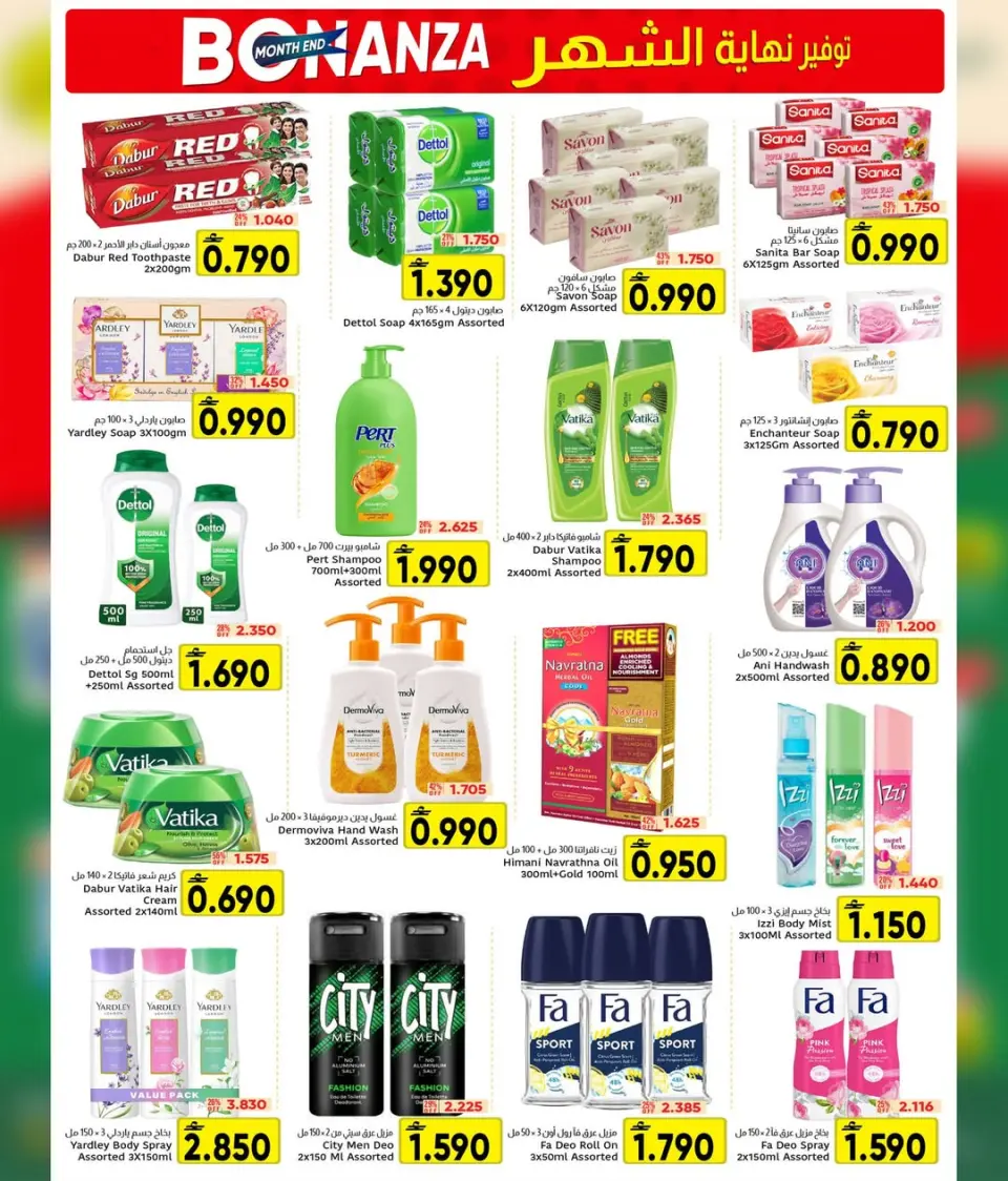 Ofertas de Centro Al Amri Oman de 23 abril a 2 mayo 2026 Ahorros de fin de mes - Página 3