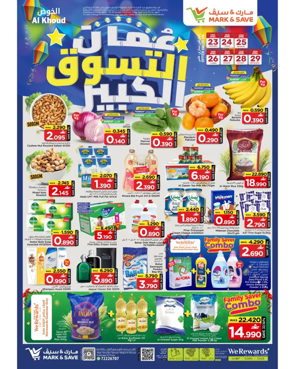 عروض مارك اند سيف بفرع الخوض من ٢٣ حتى ٢٩ أبريل ٢٠٢٦ مهرجان التسوق - مارك اند سيف - عمان - 23 ابريل 2026 – 29 ابريل 2026 - صفحة 1