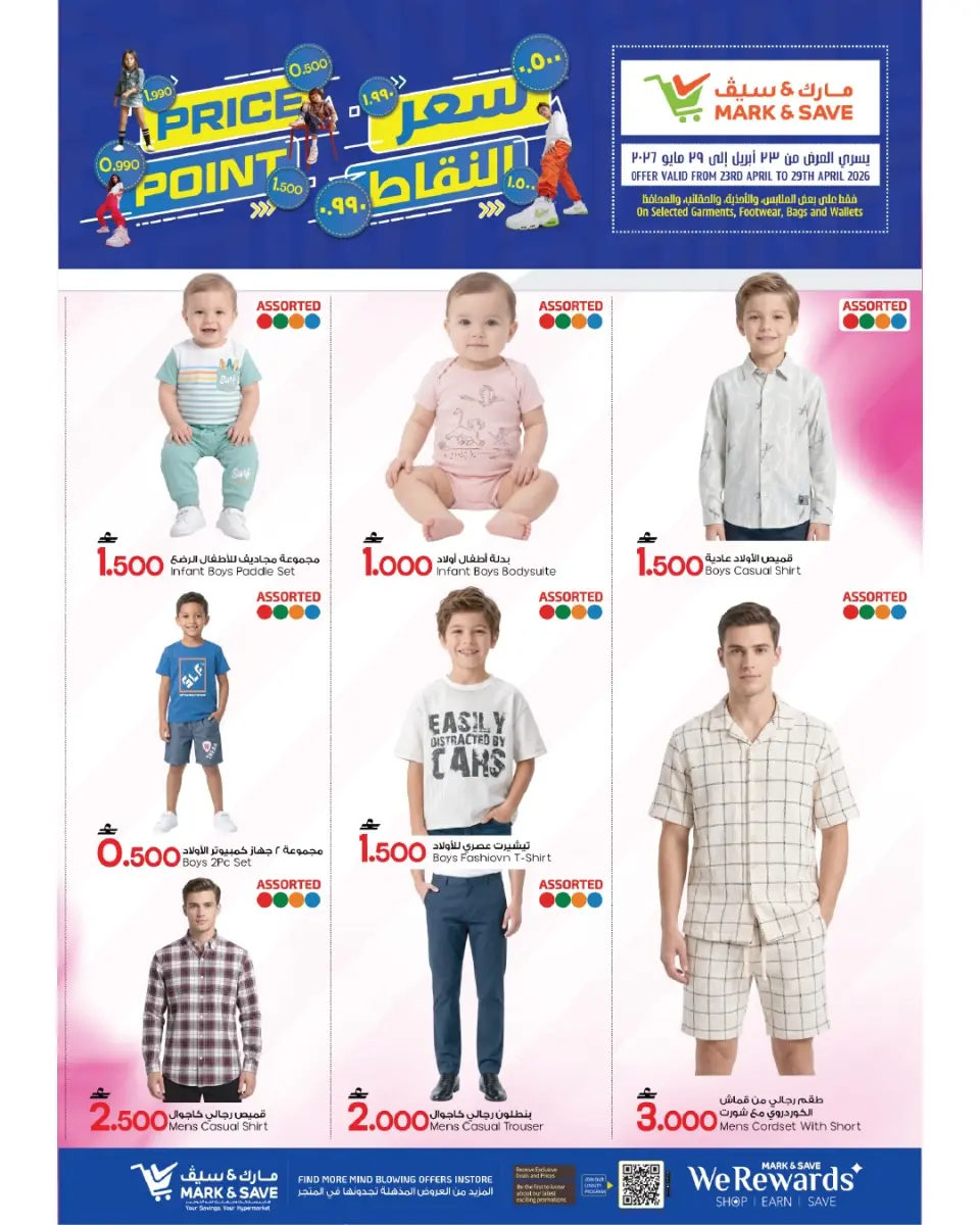Ofertas de Mark & Save Alkhwd de 23 a 29 abril 2026 Festival de compras - Página 6