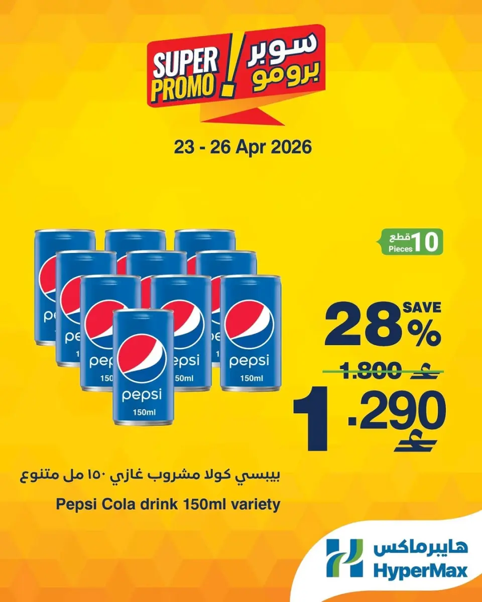 Ofertas de HyperMax Oman de 23 a 26 abril 2026 Ofertas de súper promoción - Página 4