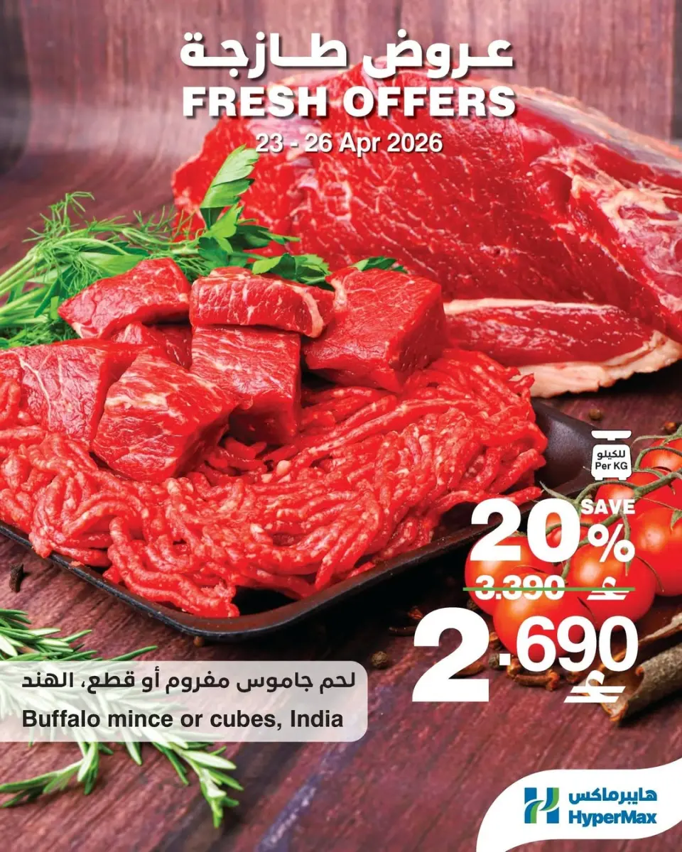 Ofertas de HyperMax Oman de 23 a 26 abril 2026 Ofertas frescas - Página 6