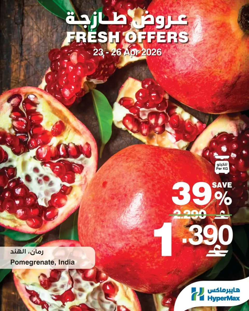Ofertas de HyperMax Oman de 23 a 26 abril 2026 Ofertas frescas - Página 4