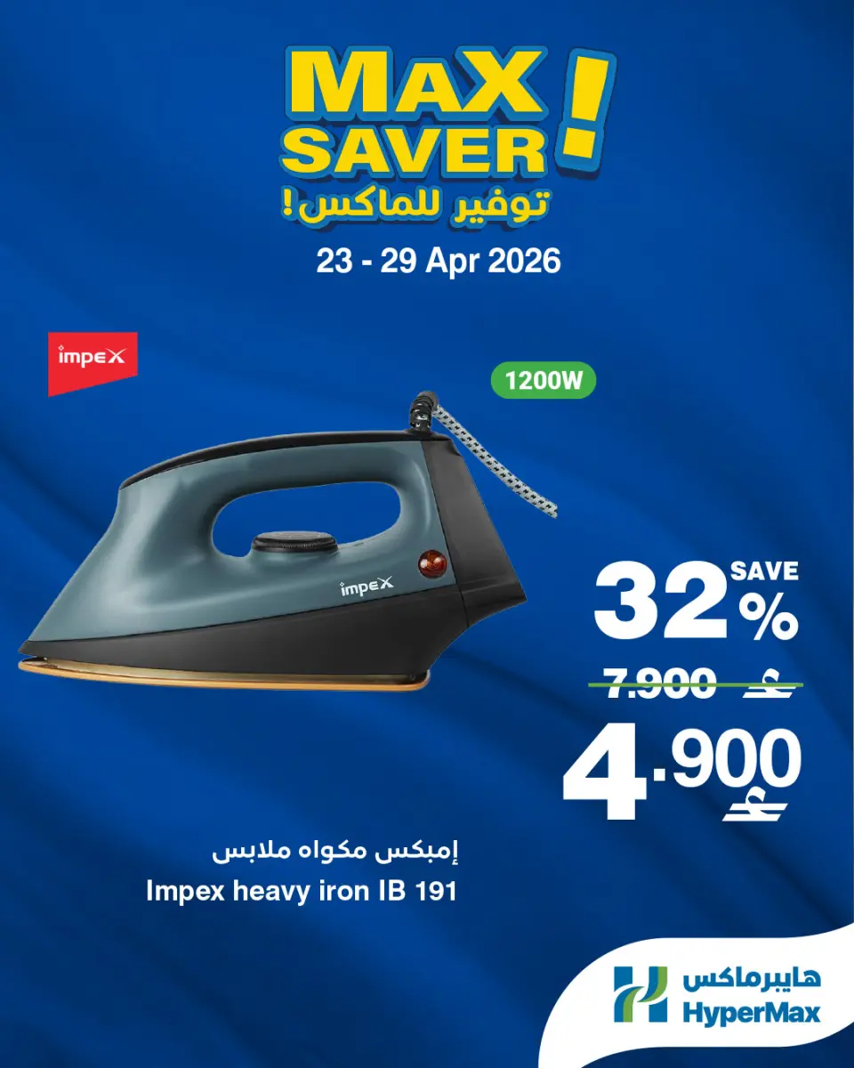 Ofertas de HyperMax Oman de 23 a 29 abril 2026 Ofertas de máximo ahorro - Página 5