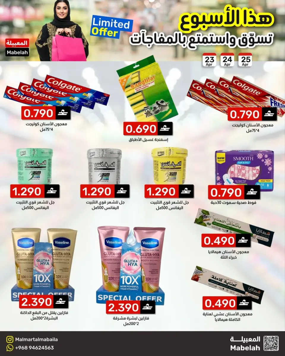 Ofertas de Malmart Almabylh de 23 a 25 abril 2026 Ofertas de fin de semana - Página 6