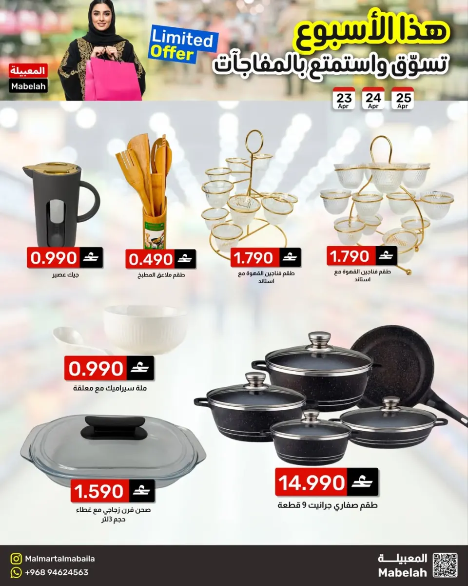 Ofertas de Malmart Almabylh de 23 a 25 abril 2026 Ofertas de fin de semana - Página 8