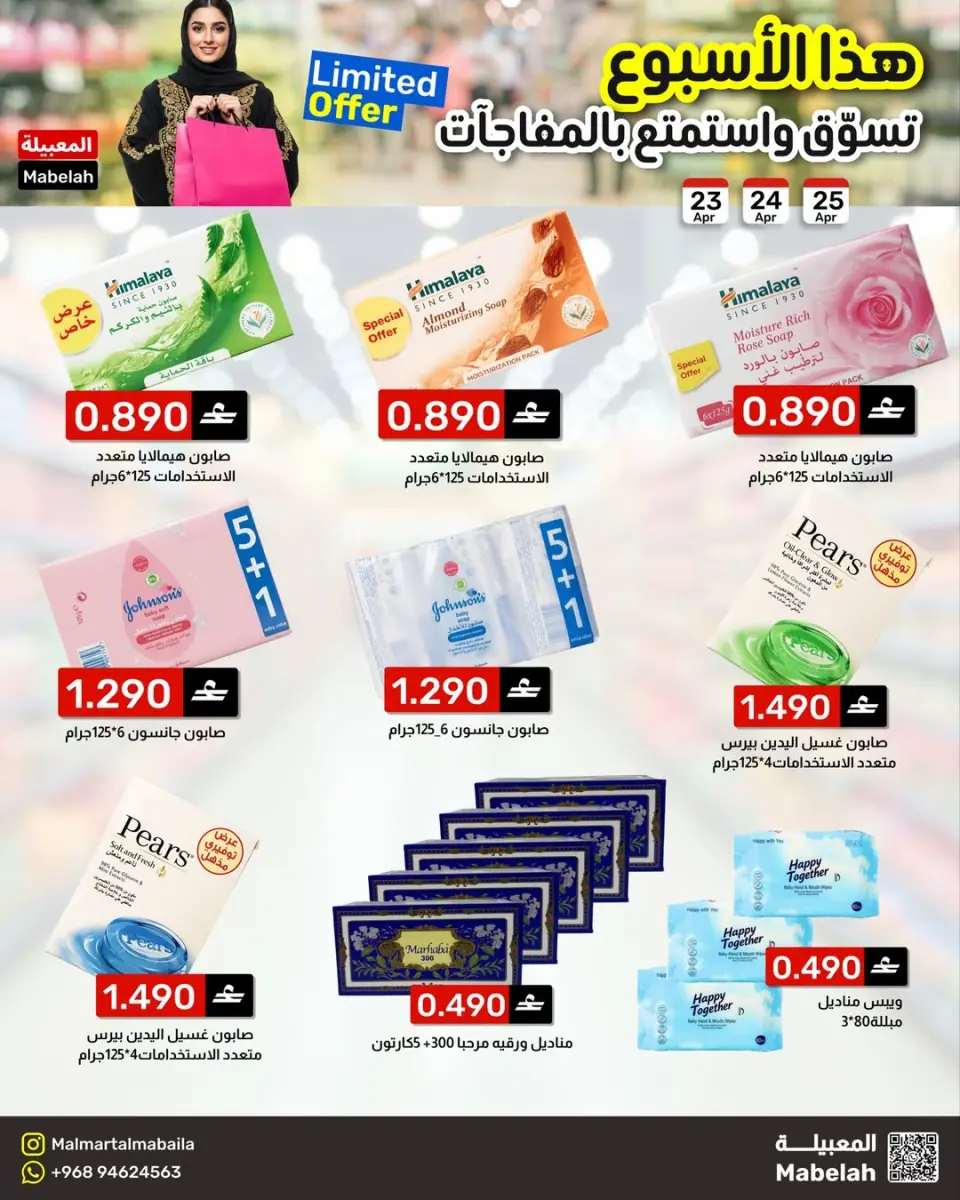Ofertas de Malmart Almabylh de 23 a 25 abril 2026 Ofertas de fin de semana - Página 7