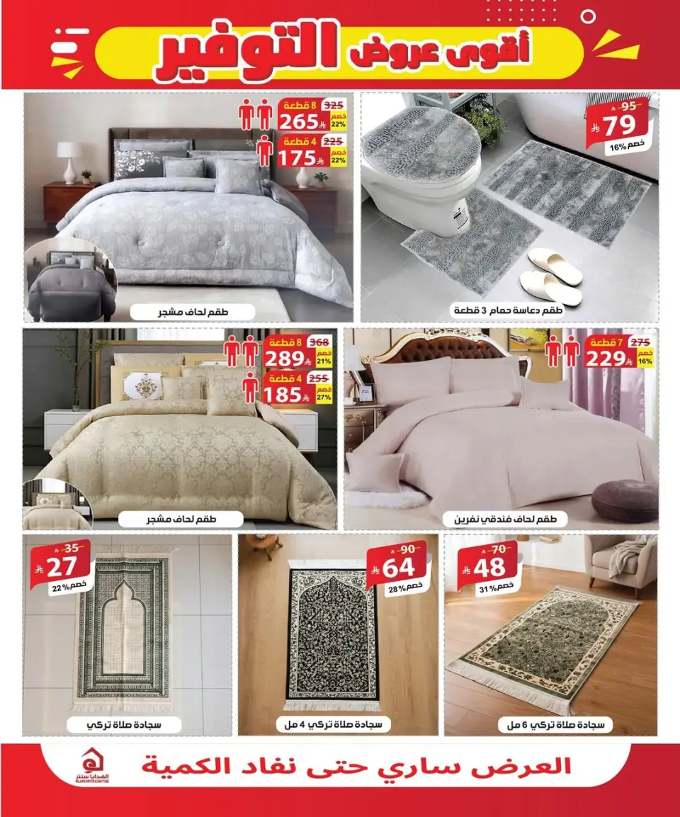 عروض الهدايا سنتر السعودية من ٨ حتى ٢٠ ذو القعدة ١٤٤٧ هـ (٢٥ أبريل إلى ٧ مايو ٢٠٢٦) أقوي عروض التوفير - صفحة 23