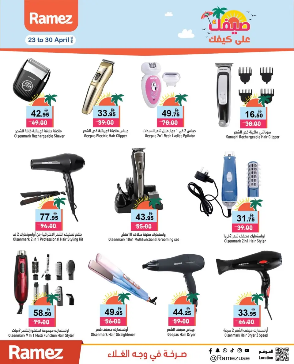 Offres Marchés Ramez Émirats arabes unis de 23 à 30 avril 2026 Votre été est en route - Marchés Ramez - Émirats arabes unis - 23 avril 2026 – 30 avril 2026 - Page 23