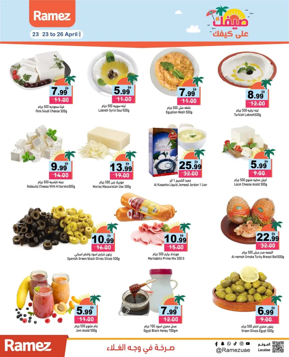 Offres Marchés Ramez Émirats arabes unis de 23 à 30 avril 2026 Votre été est en route - Marchés Ramez - Émirats arabes unis - 23 avril 2026 – 30 avril 2026 - Page 4