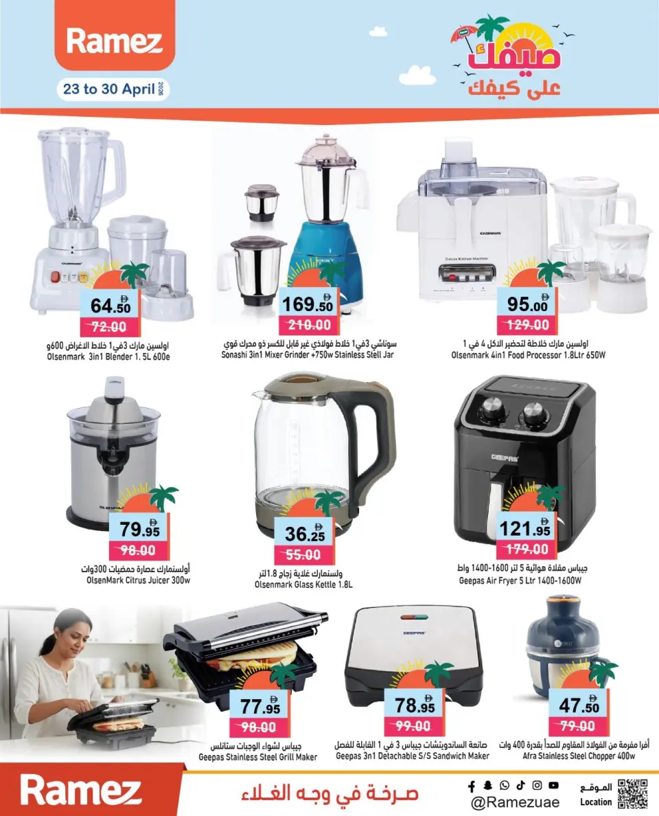 Offres Marchés Ramez Émirats arabes unis de 23 à 30 avril 2026 Votre été est en route - Marchés Ramez - Émirats arabes unis - 23 avril 2026 – 30 avril 2026 - Page 21