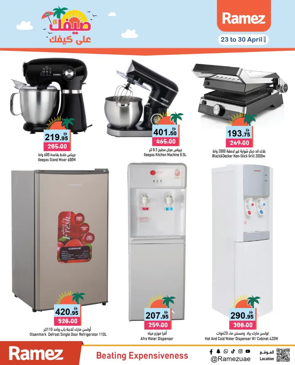 Offres Marchés Ramez Émirats arabes unis de 23 à 30 avril 2026 Votre été est en route - Marchés Ramez - Émirats arabes unis - 23 avril 2026 – 30 avril 2026 - Page 18