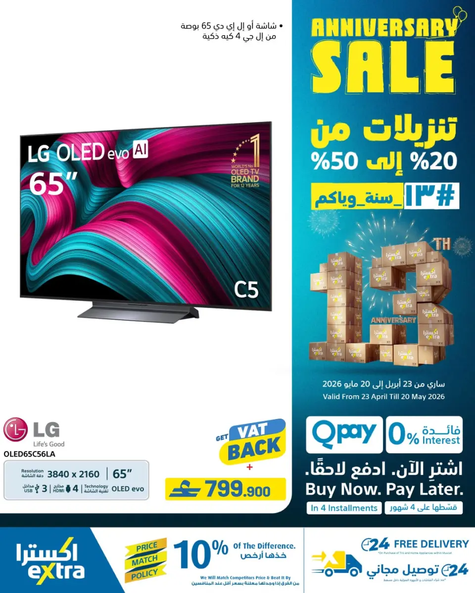 Ofertas de Tiendas Extra Oman de 23 abril a 20 mayo 2026 Rebajas de aniversario - Página 50