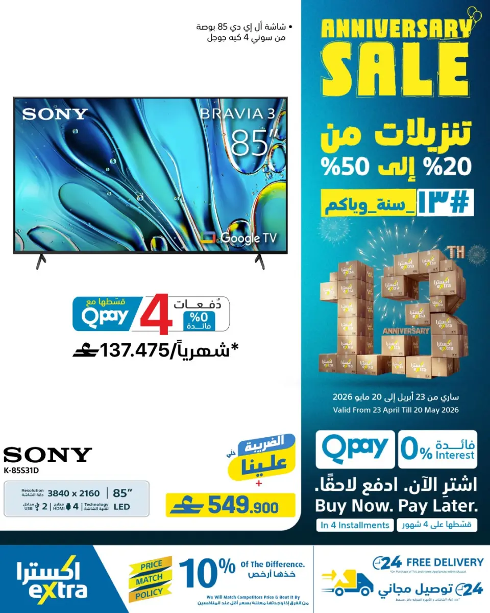 Ofertas de Tiendas Extra Oman de 23 abril a 20 mayo 2026 Rebajas de aniversario - Página 54