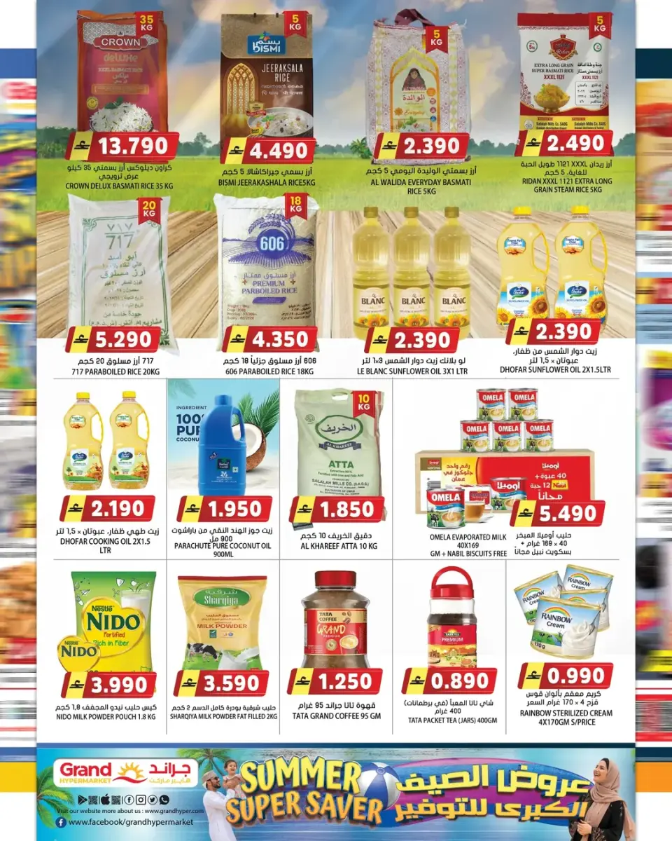 Offres Grand hypermarché Oman de 22 à 30 avril 2026 Économiseur d'été - Page 3
