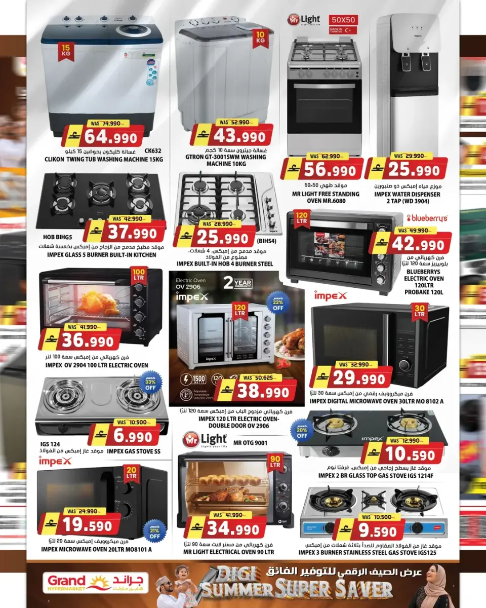 Offres Grand hypermarché Oman de 22 à 30 avril 2026 Économiseur d'été - Page 14