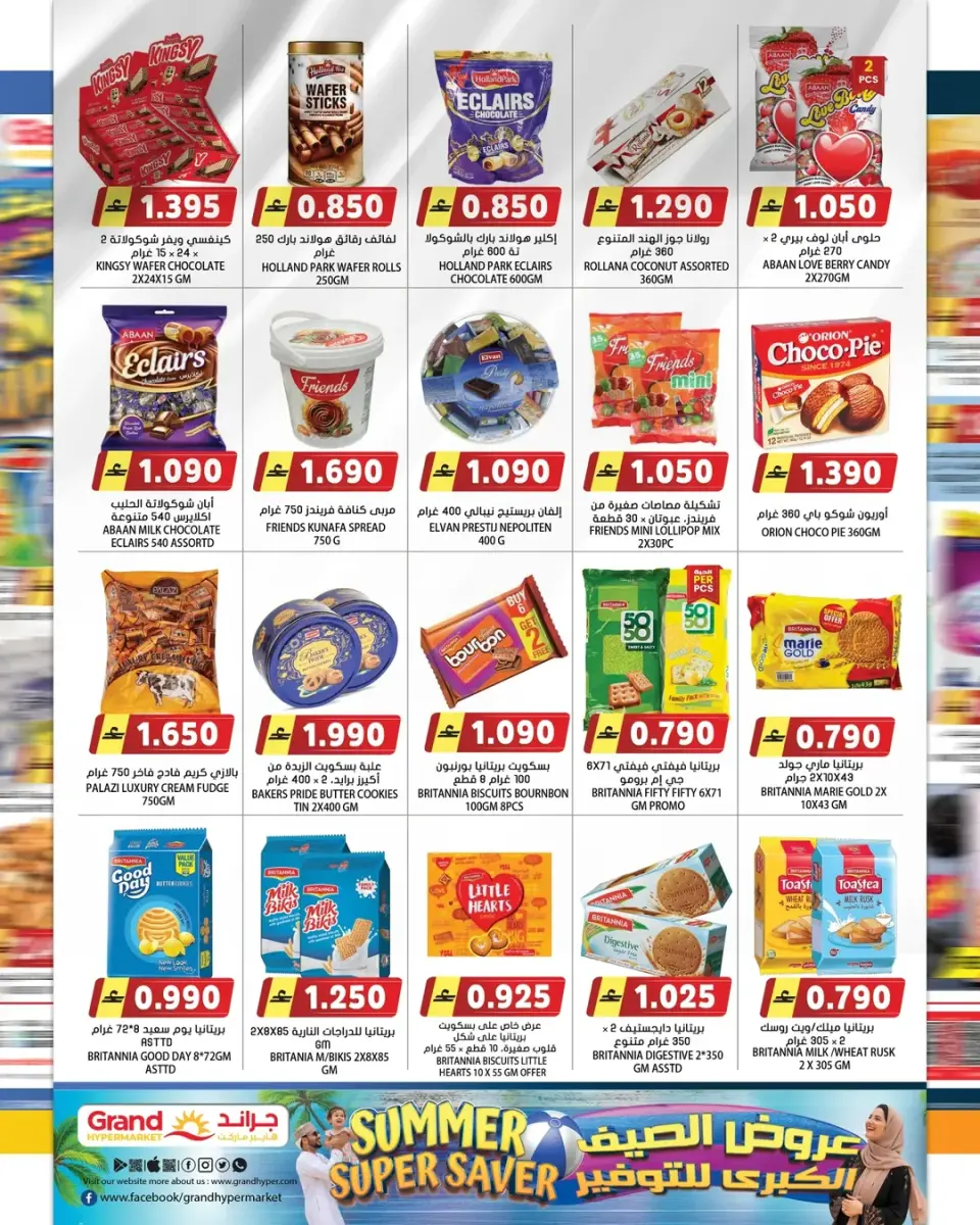 Offres Grand hypermarché Oman de 22 à 30 avril 2026 Économiseur d'été - Page 4