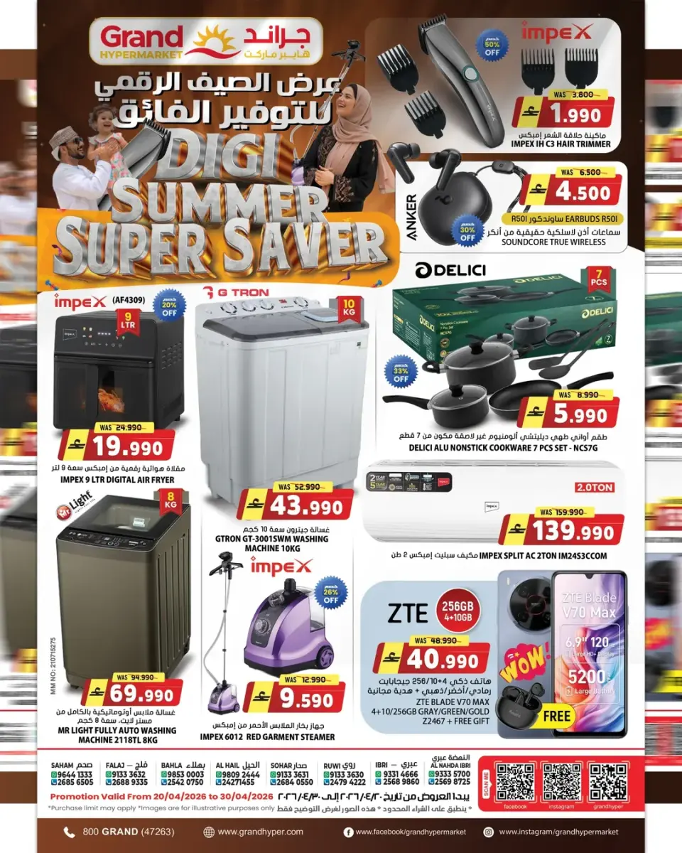 Offres Grand hypermarché Oman de 22 à 30 avril 2026 Économiseur d'été - Page 11