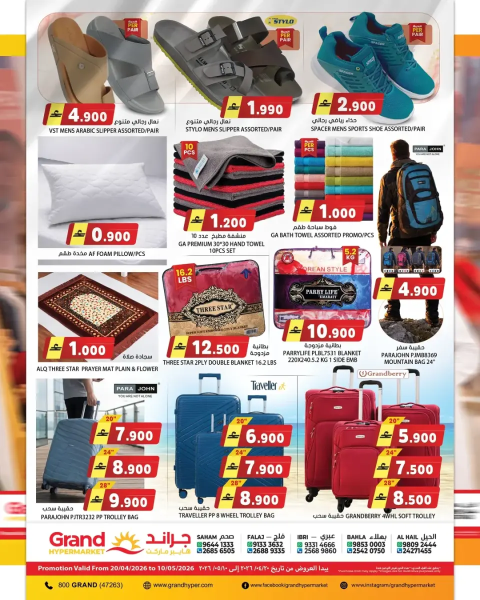 Offres Grand hypermarché Oman de 22 à 30 avril 2026 Économiseur d'été - Page 20
