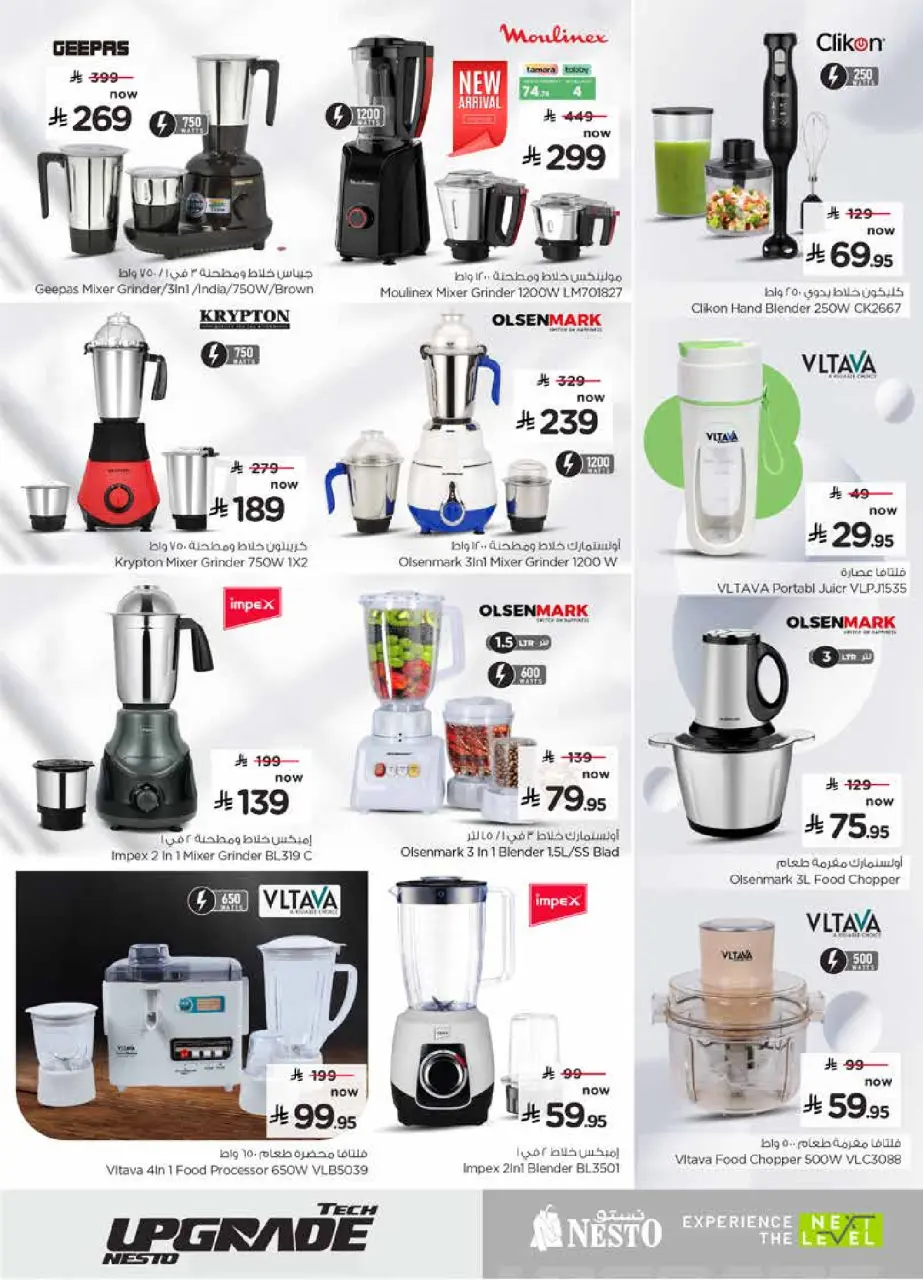 Ofertas de Nesto Arabia Saudita de 9 a 22 Dhuʻl-Qiʻdah 1447 AH (26 abril – 9 mayo 2026) Actualización tecnológica - Página 26