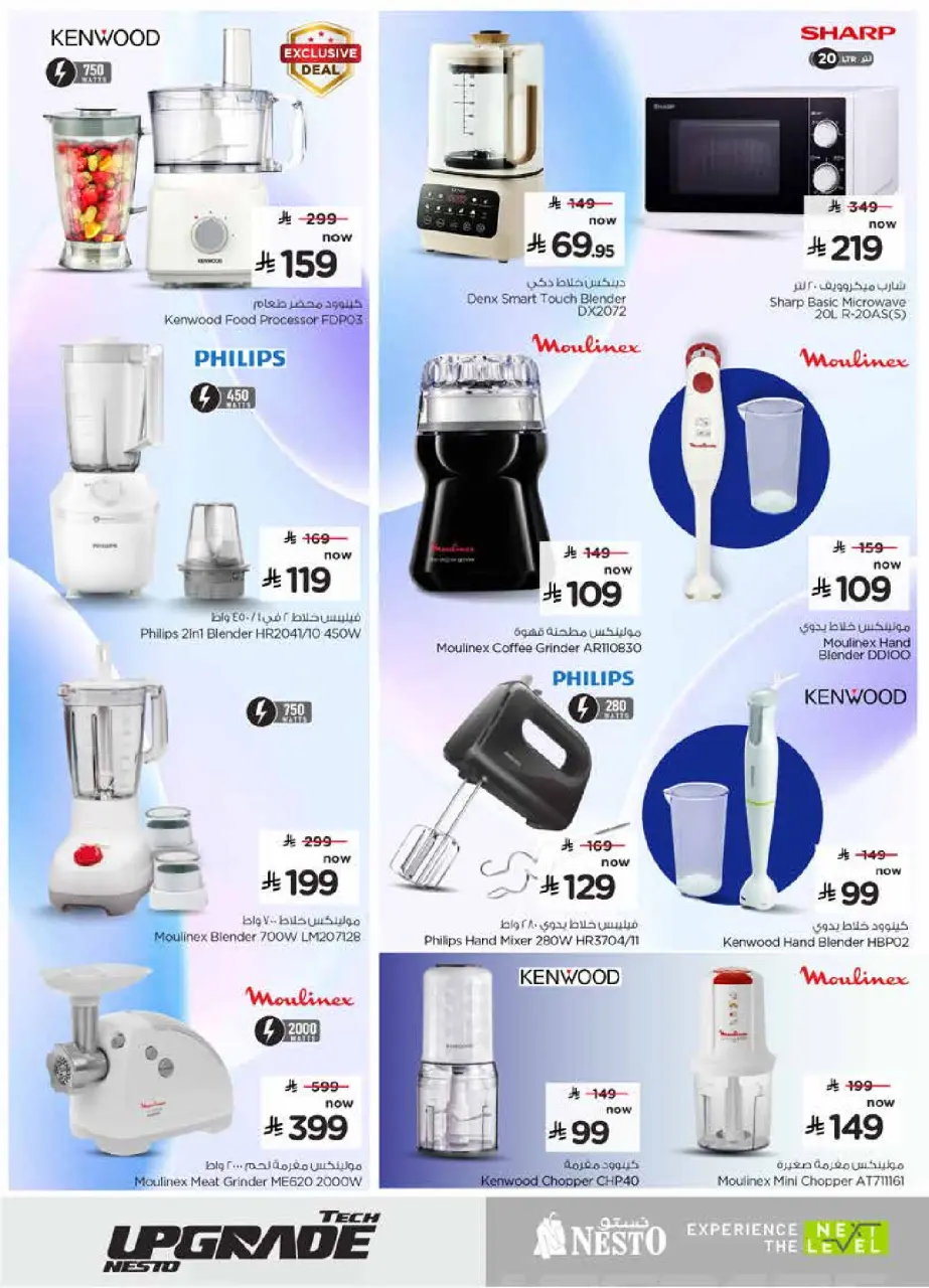 Ofertas de Nesto Arabia Saudita de 9 a 22 Dhuʻl-Qiʻdah 1447 AH (26 abril – 9 mayo 2026) Actualización tecnológica - Página 27