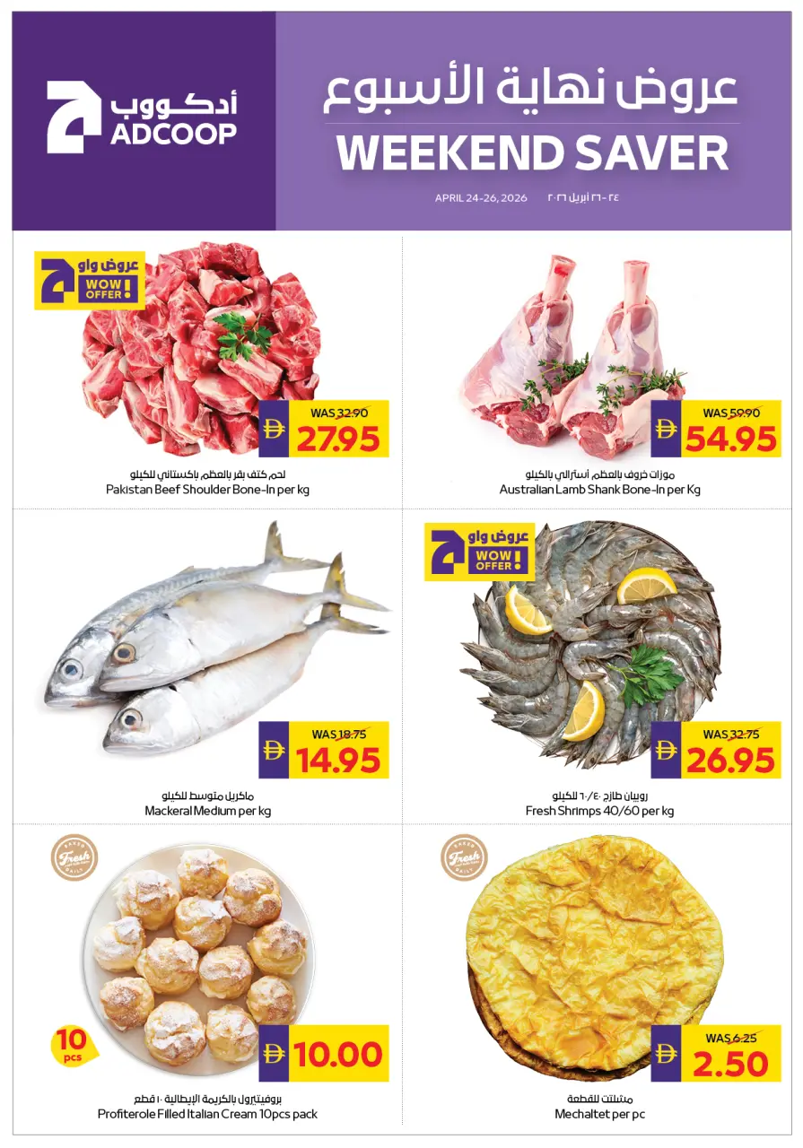 Ofertas de fin de semana en Cooperativa de Abu Dabi ADCOOP, del 24 al 26 abril 2026 - Página 2