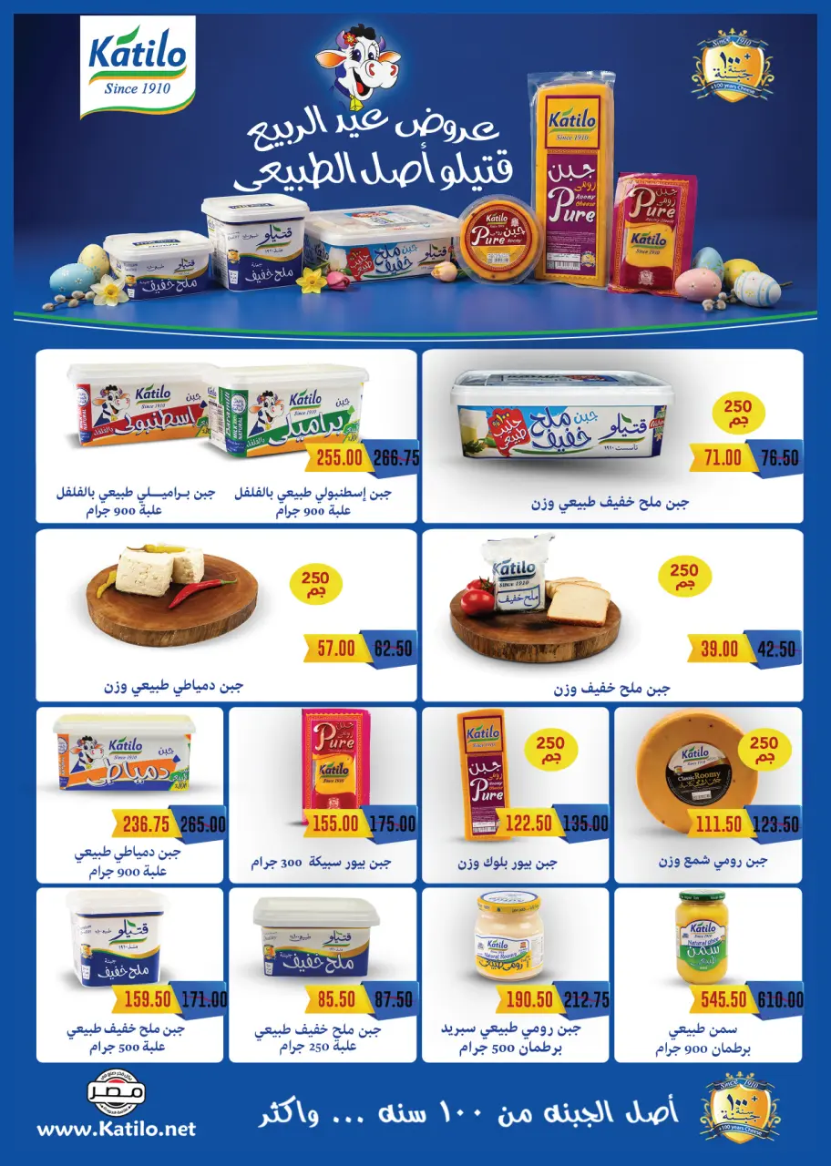 Royal House Egypt offers from 25 April to 20 May 2026 Monthly magazine of offers - Page 9