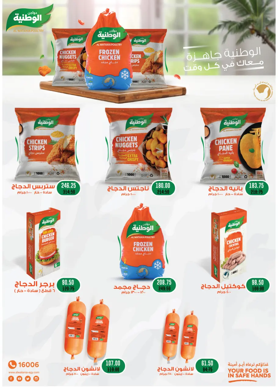 Royal House Egypt offers from 25 April to 20 May 2026 Monthly magazine of offers - Page 19
