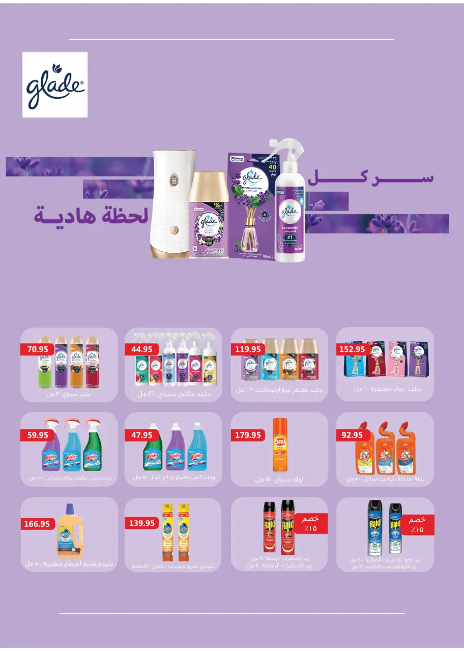 Royal House Egypt offers from 25 April to 20 May 2026 Monthly magazine of offers - Page 33