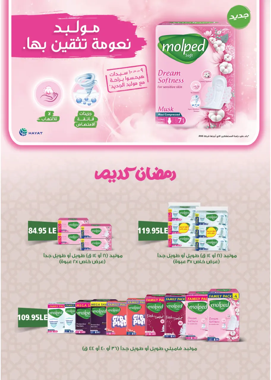 Royal House Egypt offers from 25 April to 20 May 2026 Monthly magazine of offers - Page 47